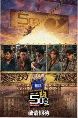 河流的声音 综艺在线观看封面